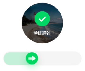 百度旋转验证码自动识别成功案例1-海边风景验证通过界面