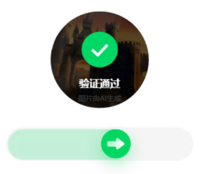 百度旋转验证码自动识别成功案例6-城堡建筑验证通过界面